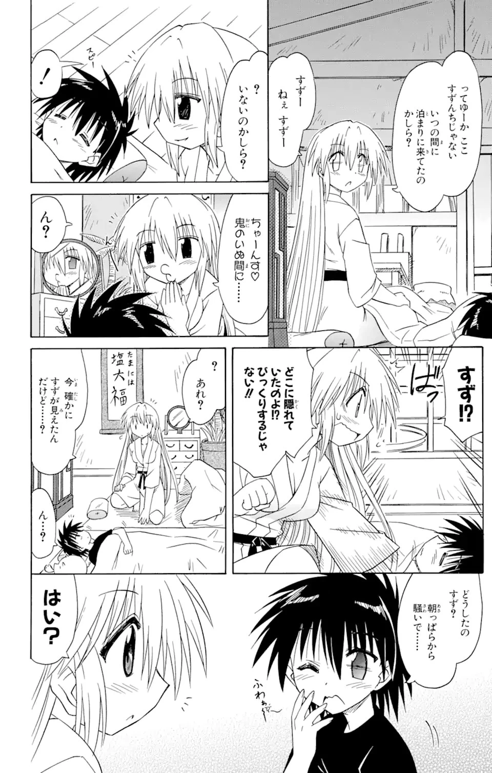 ながされて藍蘭島 第63.2話 - 6