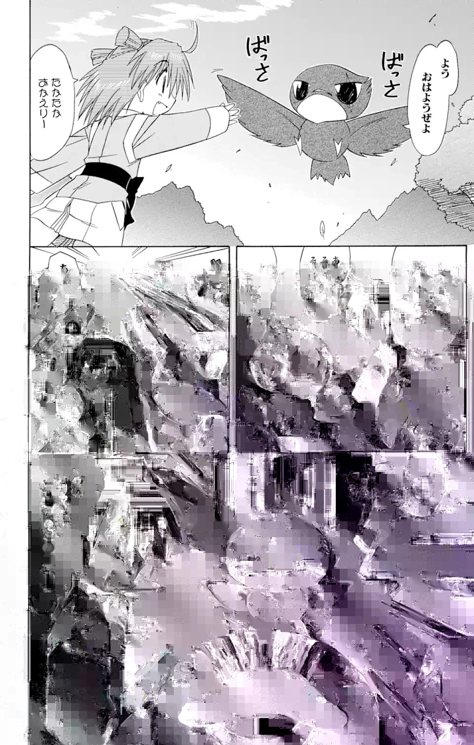 ながされて藍蘭島 第64.2話 - 4