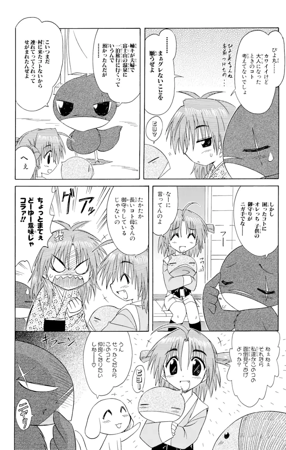 ながされて藍蘭島 第64.2話 - 6