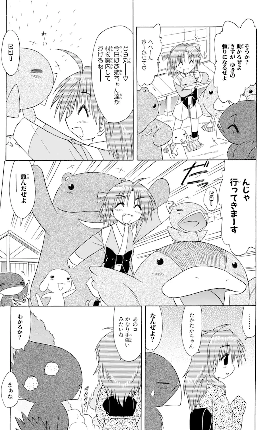 ながされて藍蘭島 第64.2話 - 7