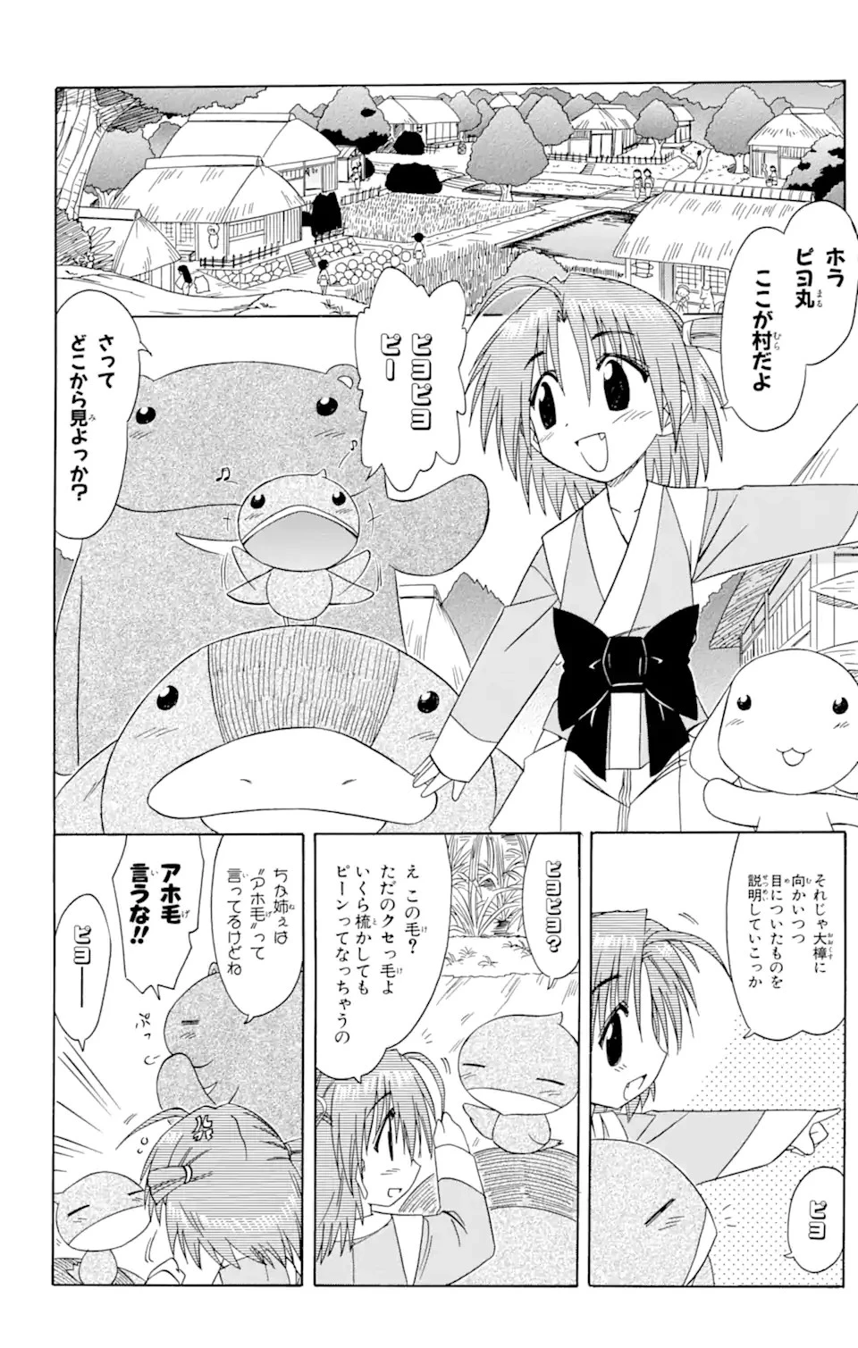 ながされて藍蘭島 第64.2話 - 8