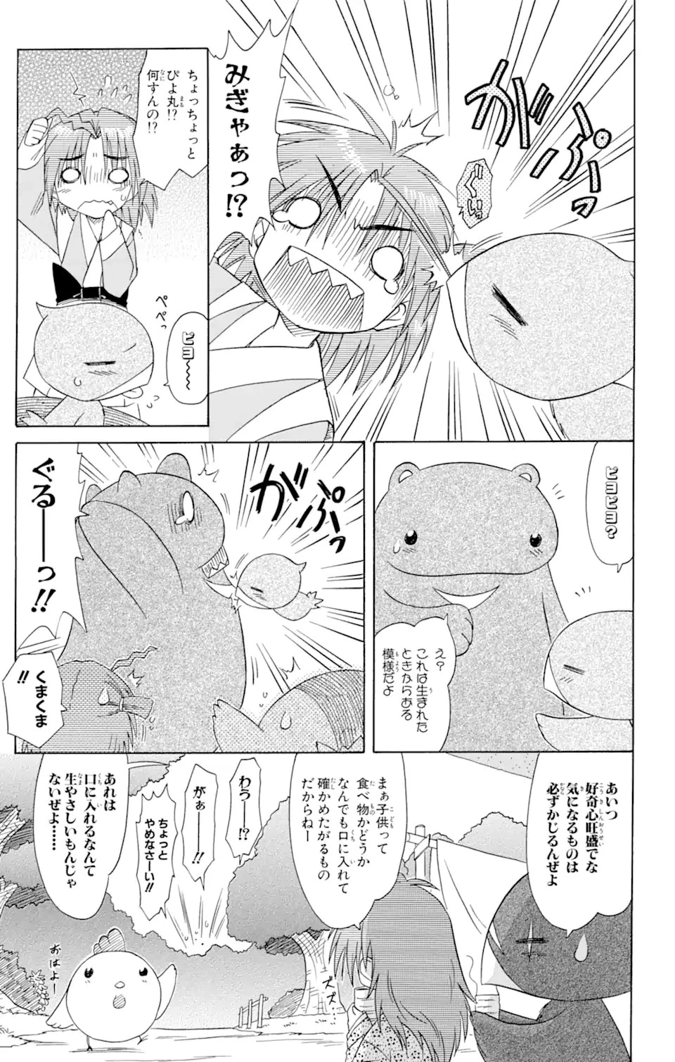 ながされて藍蘭島 第64.2話 - 9