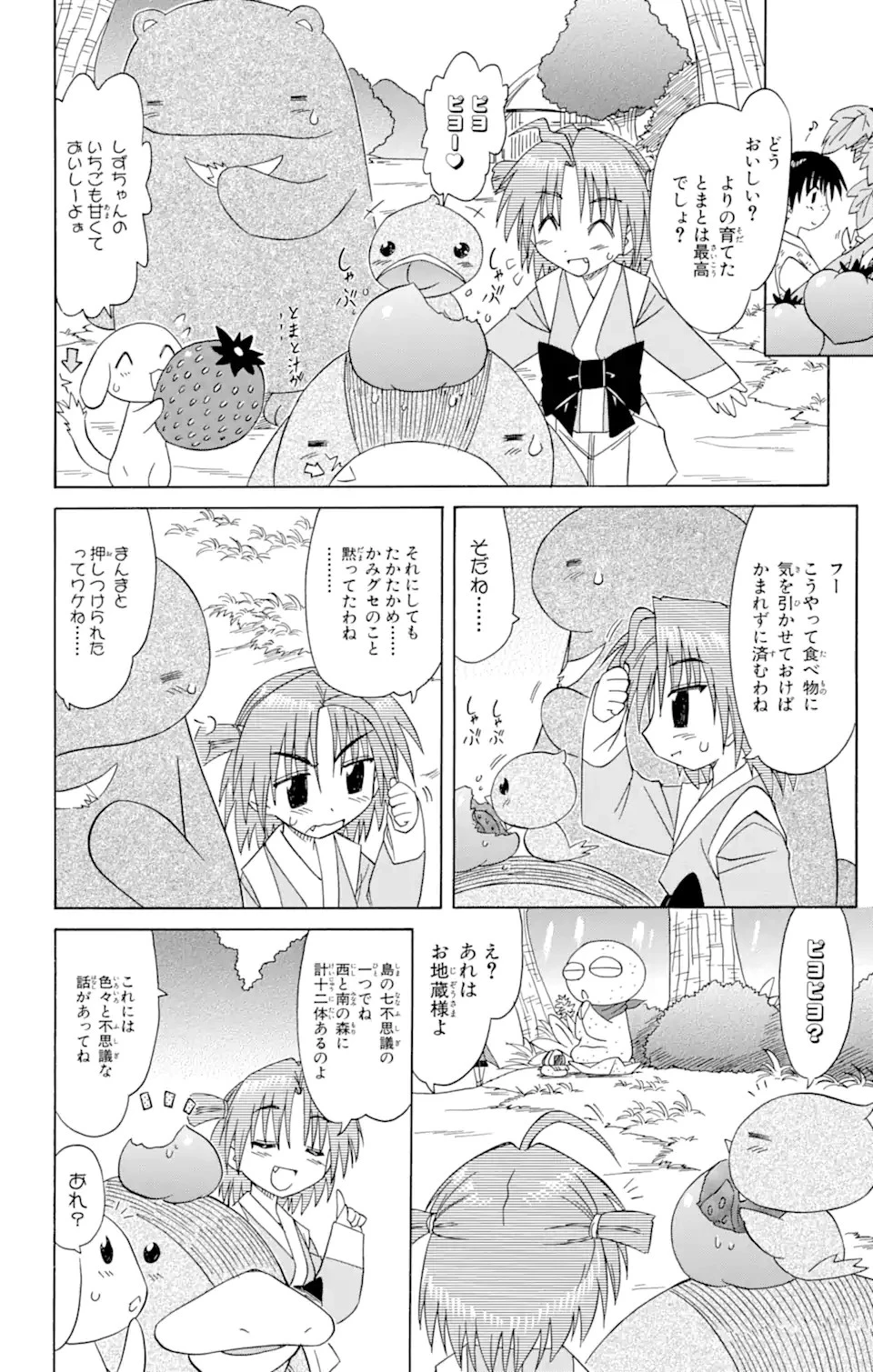 ながされて藍蘭島 第64.2話 - 10