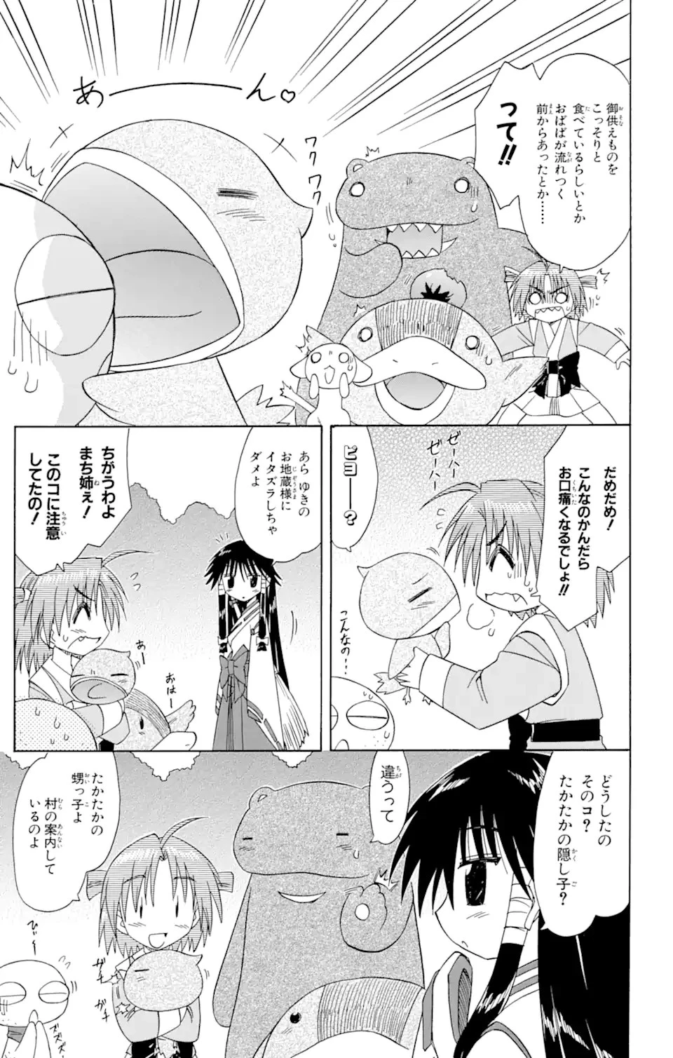 ながされて藍蘭島 第64.2話 - 11