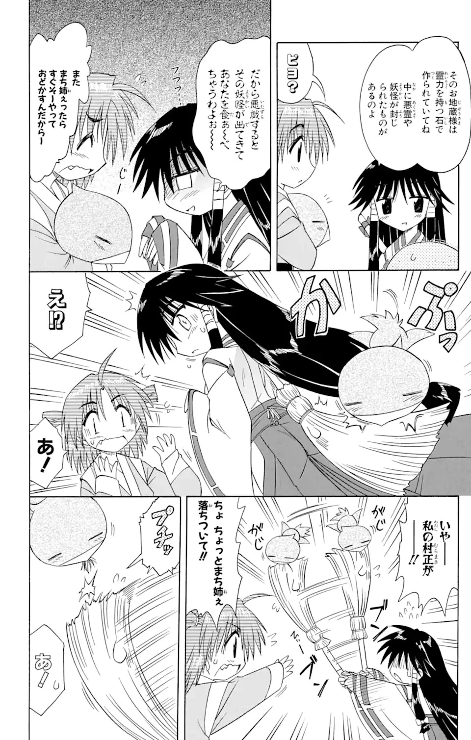 ながされて藍蘭島 第64.2話 - 12