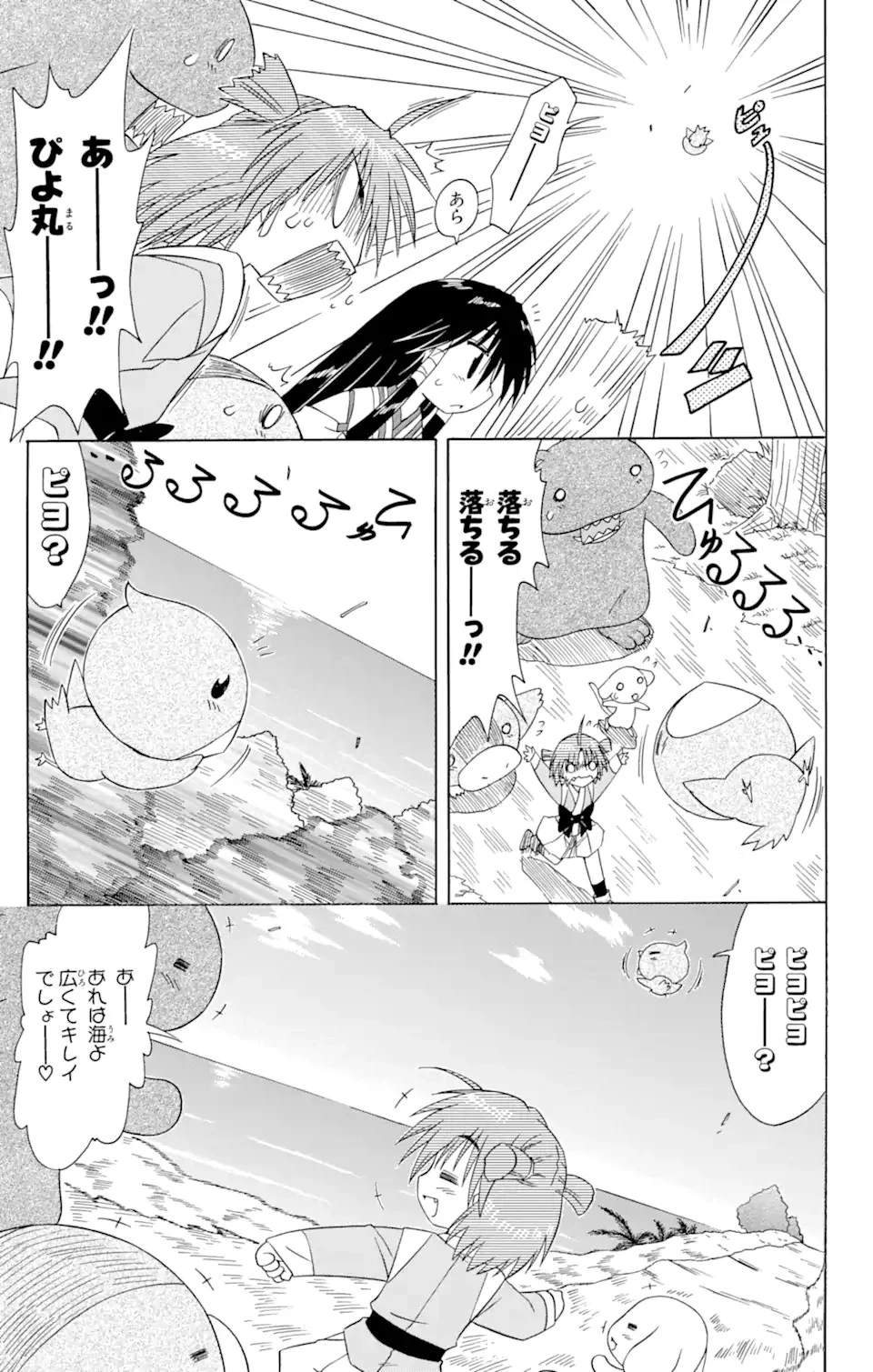 ながされて藍蘭島 第64.2話 - 13