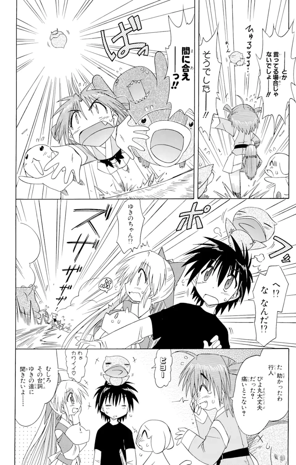 ながされて藍蘭島 第64.2話 - 14