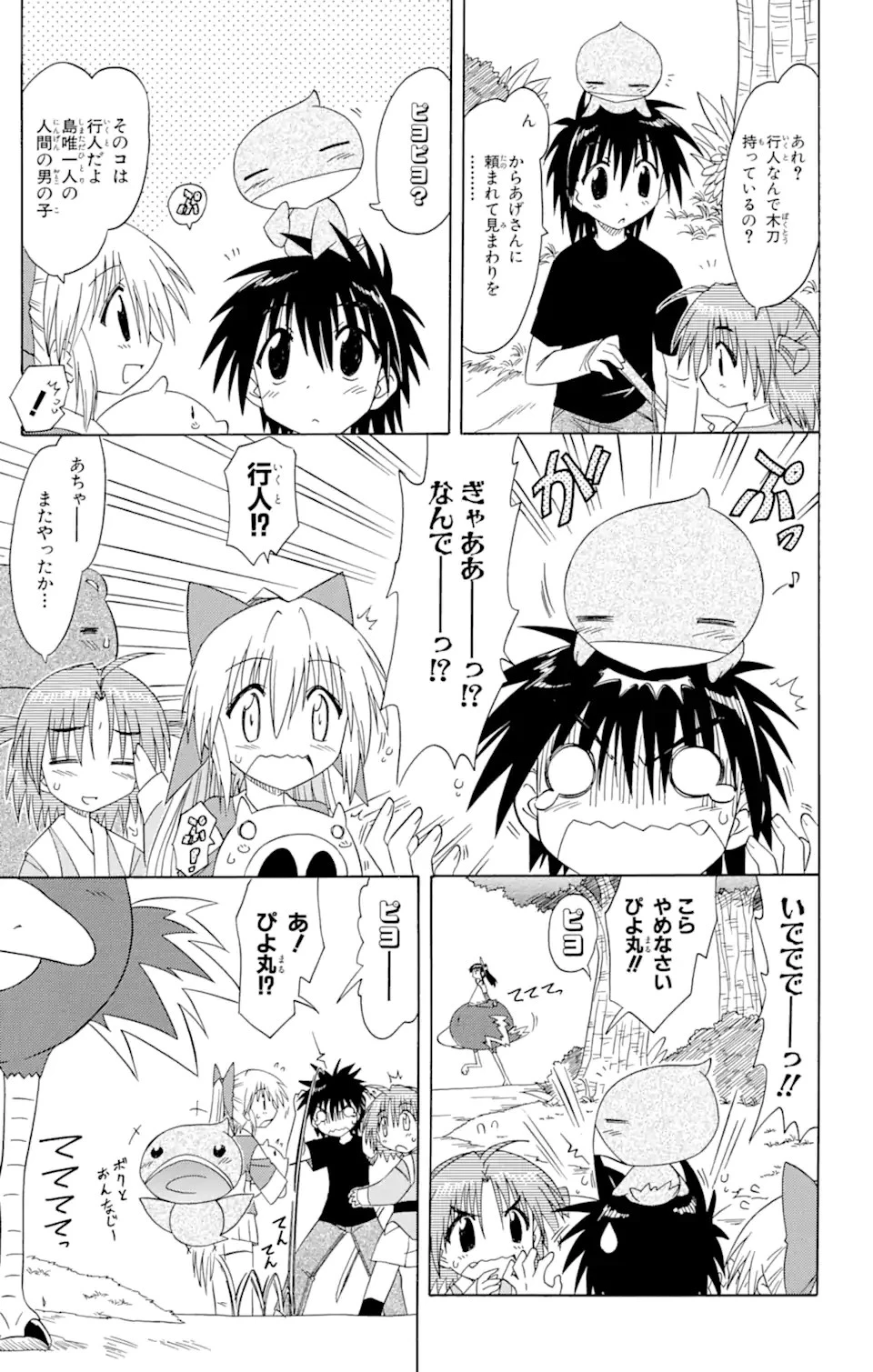 ながされて藍蘭島 第64.2話 - 15