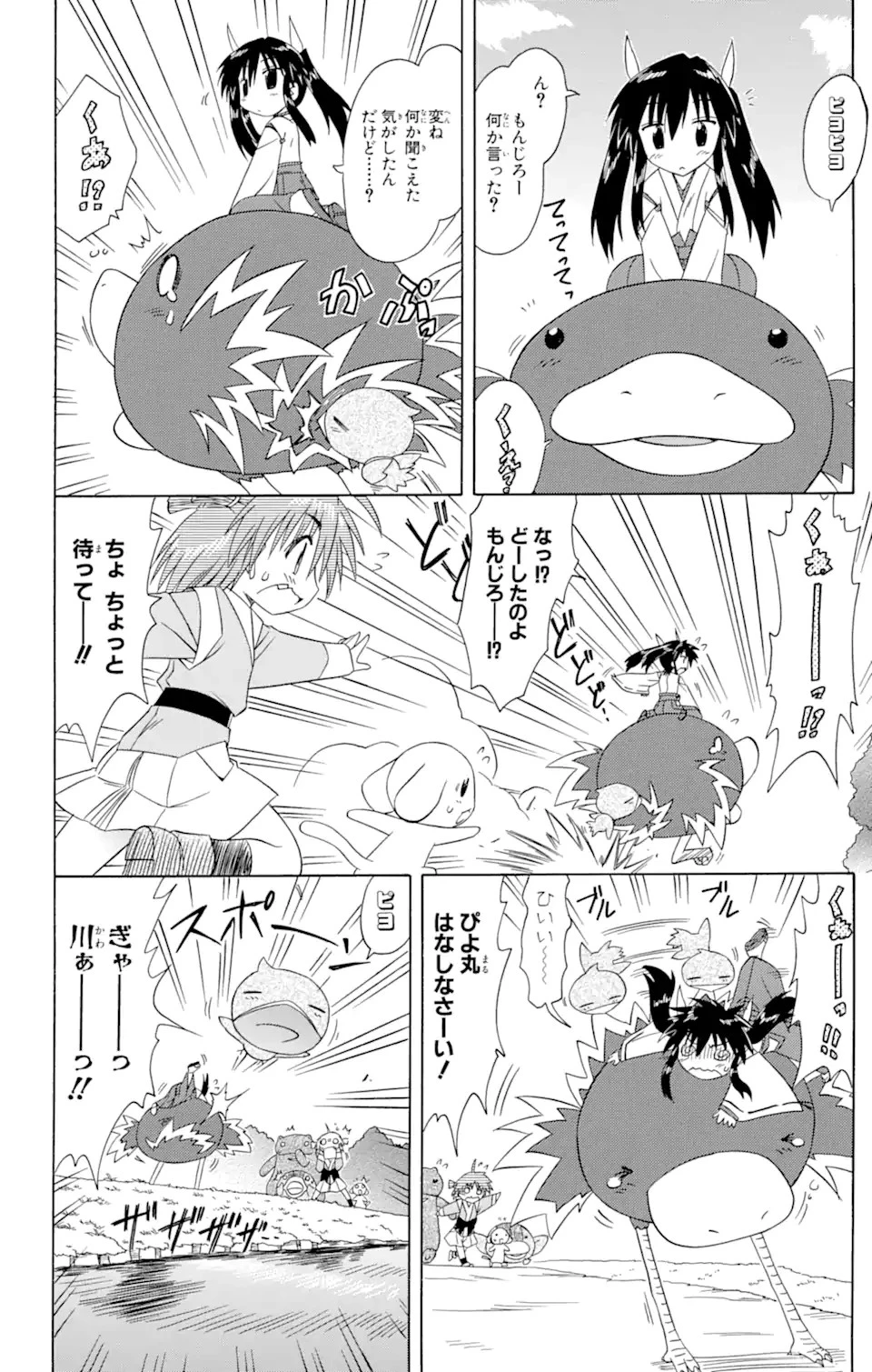 ながされて藍蘭島 第64.2話 - 16