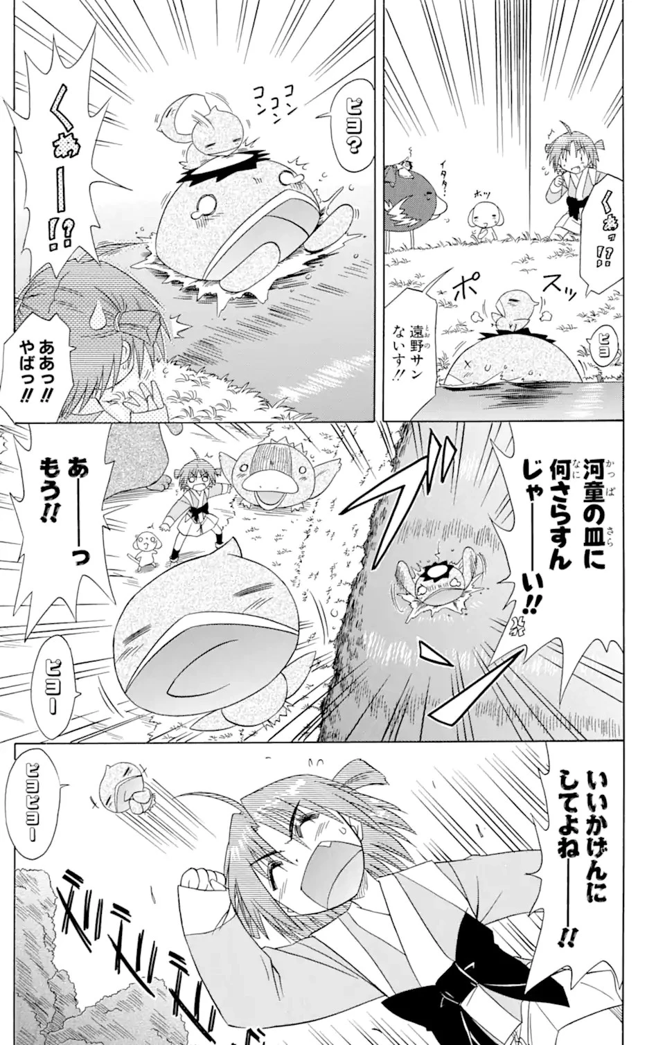 ながされて藍蘭島 第64.2話 - 17