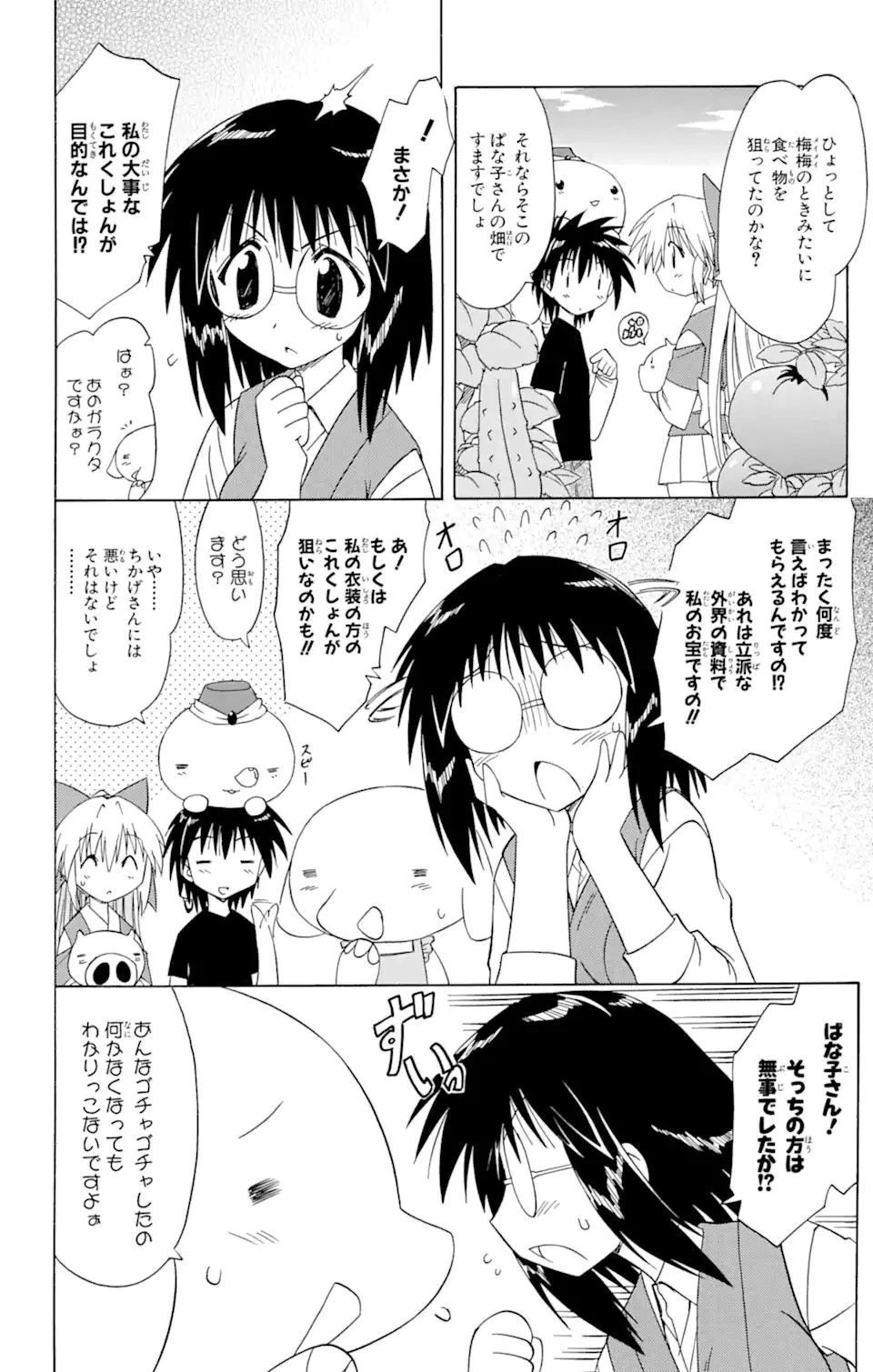 ながされて藍蘭島 第66.1話 - 6