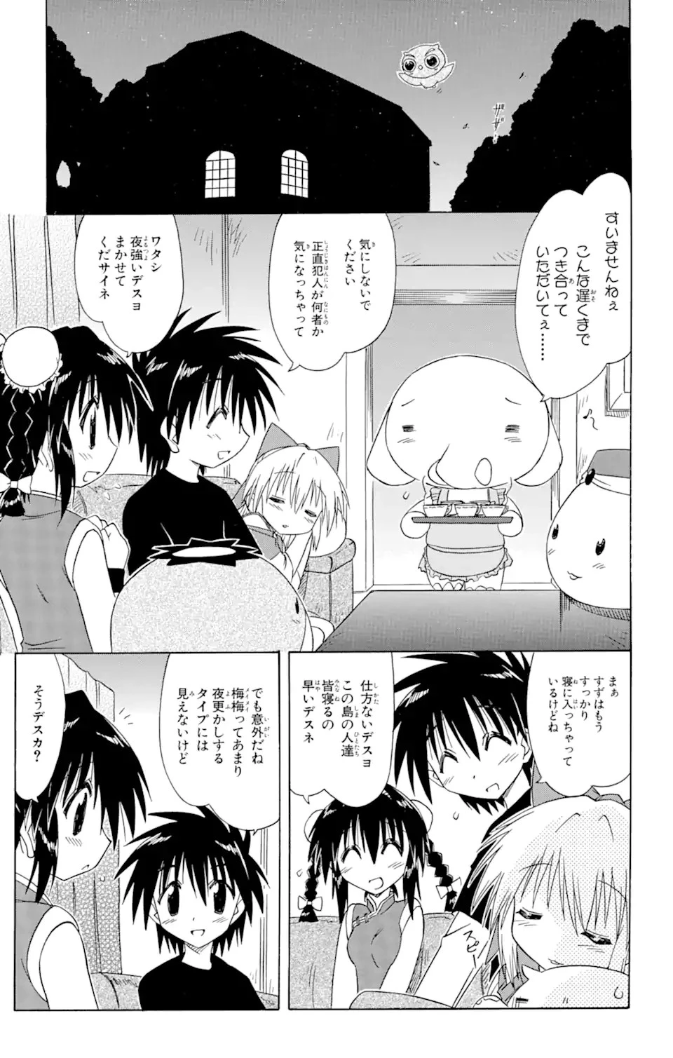 ながされて藍蘭島 第66.1話 - 9