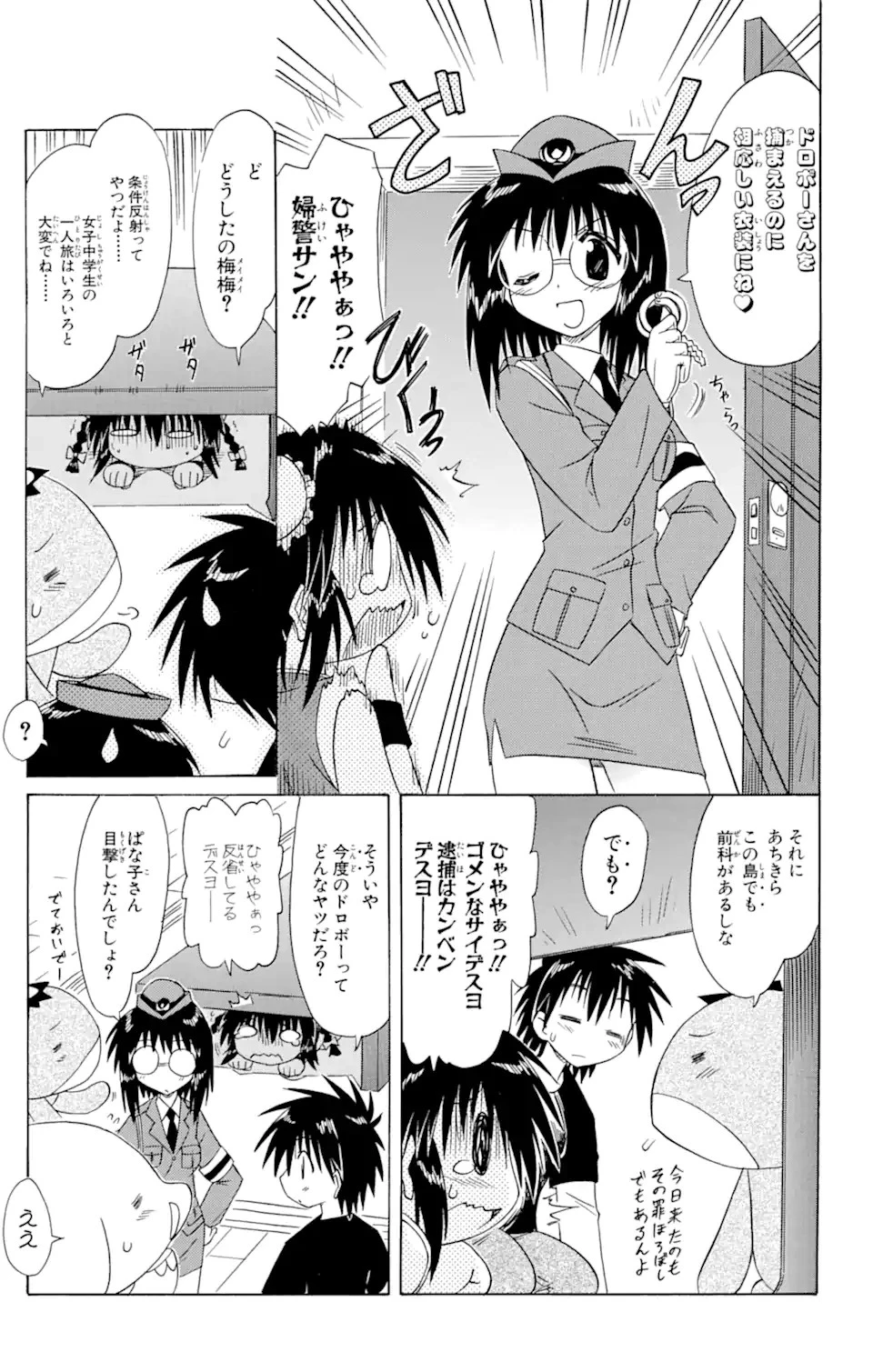 ながされて藍蘭島 第66.1話 - 11