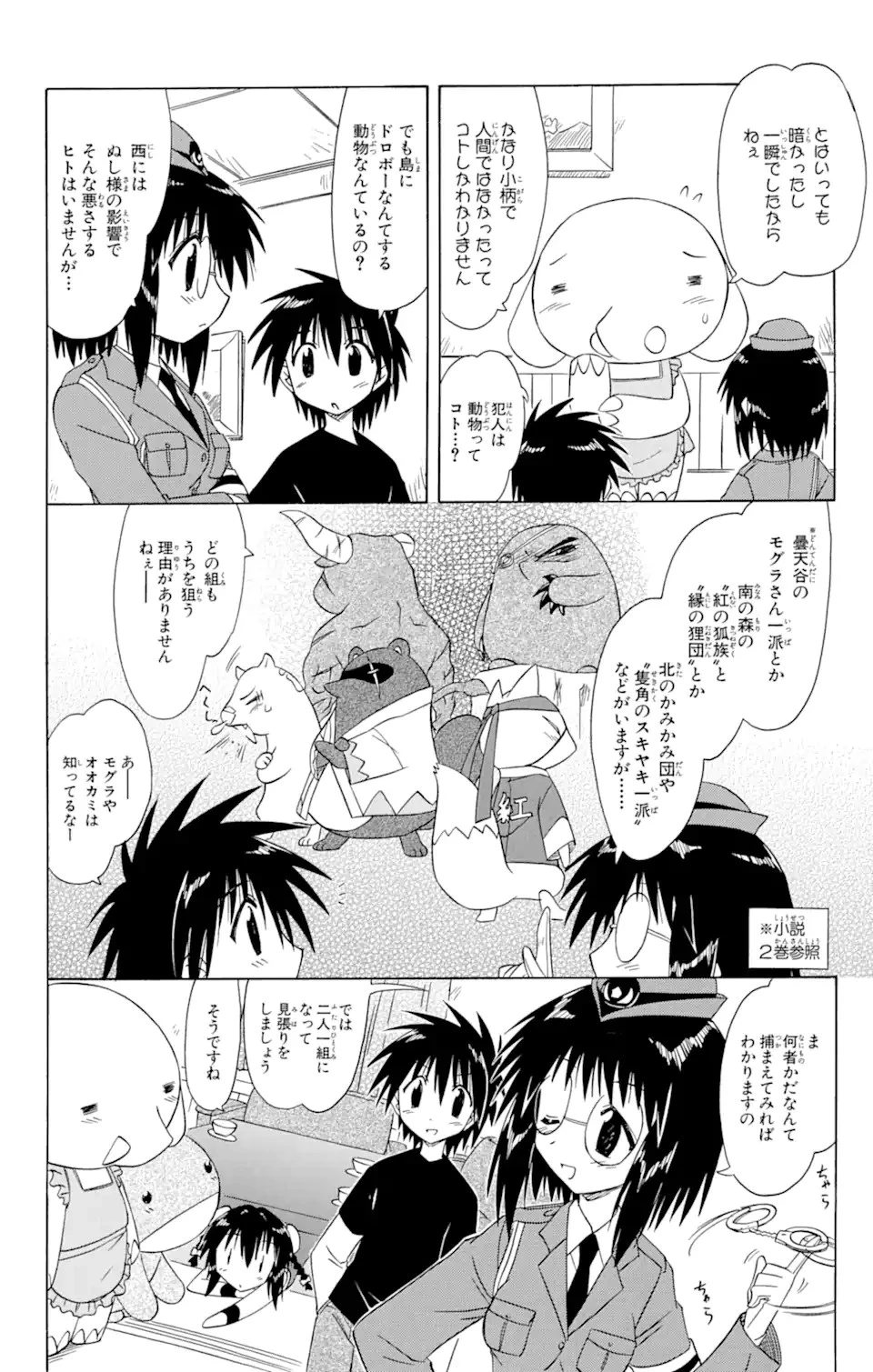 ながされて藍蘭島 第66.1話 - 12