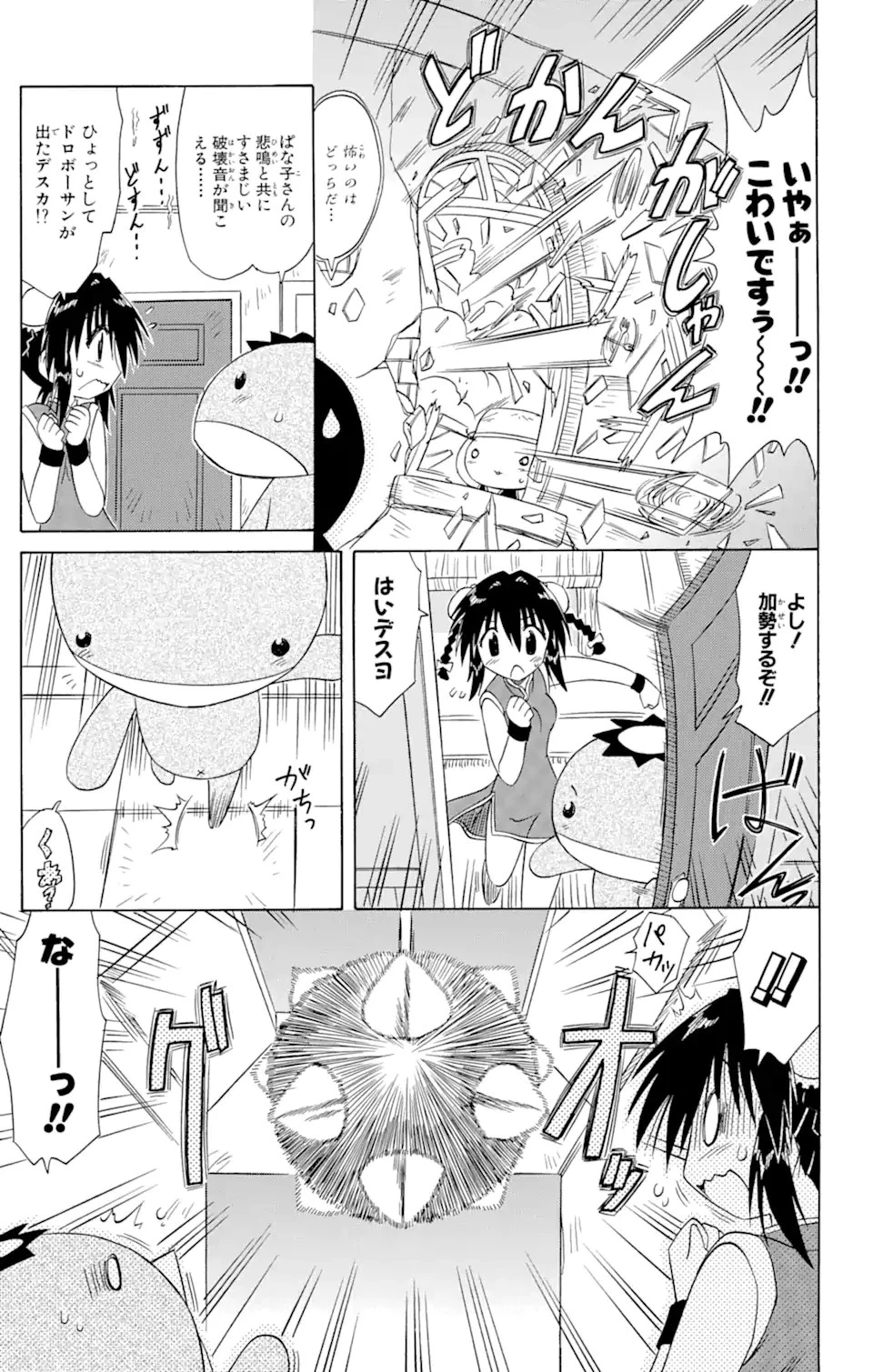 ながされて藍蘭島 第66.1話 - 15