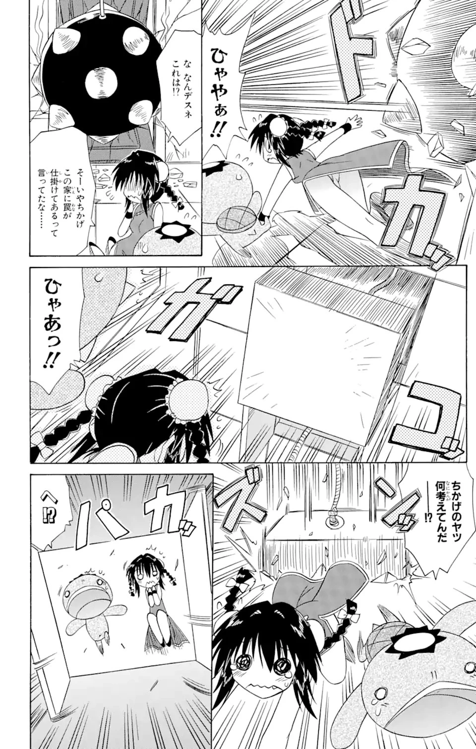 ながされて藍蘭島 第66.1話 - 16