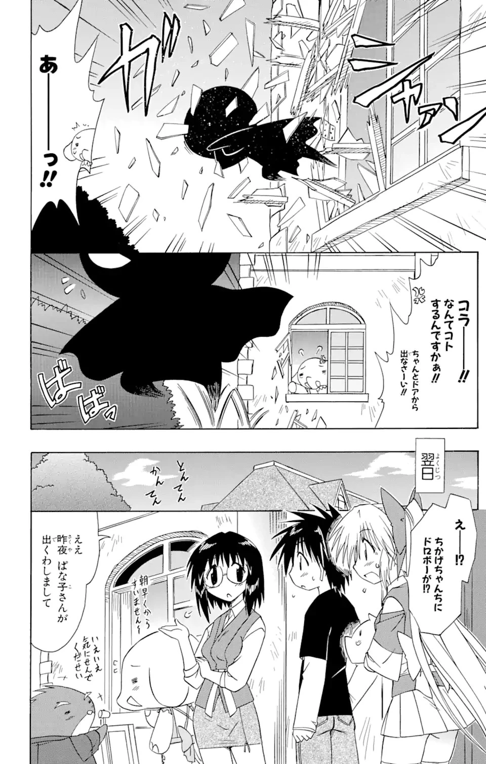 ながされて藍蘭島 第66.2話 - 1