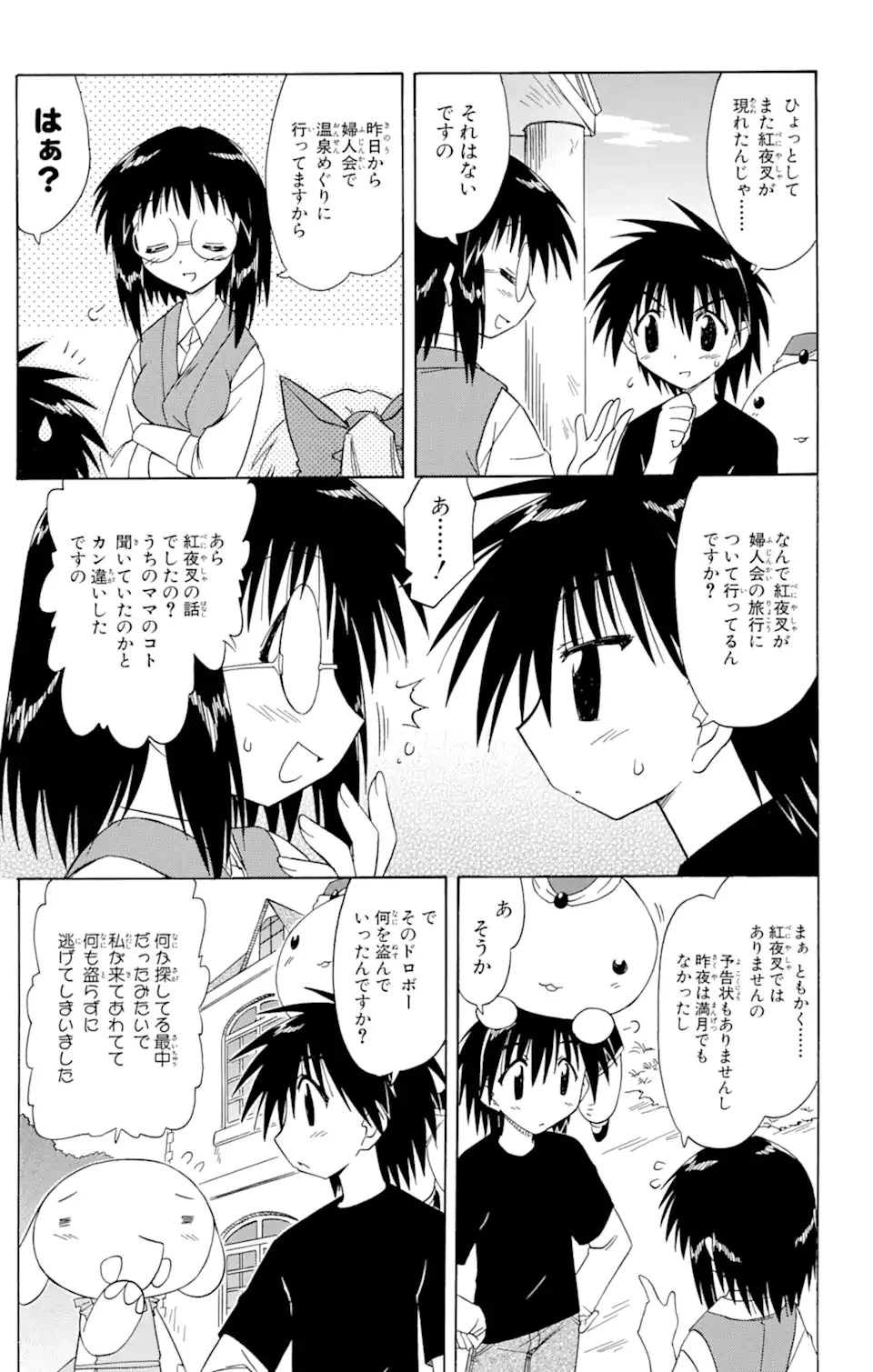 ながされて藍蘭島 第66.2話 - 5