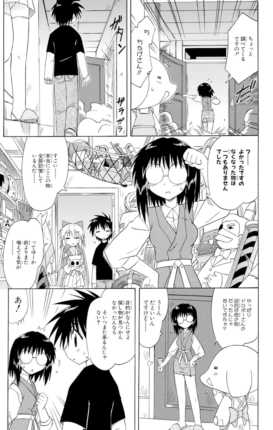 ながされて藍蘭島 第66.2話 - 7