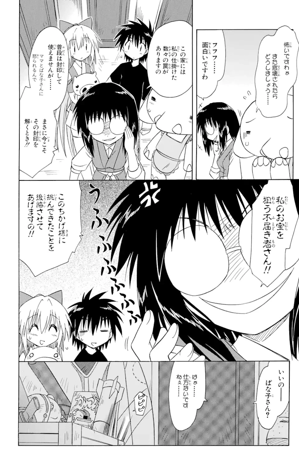 ながされて藍蘭島 第66.2話 - 8