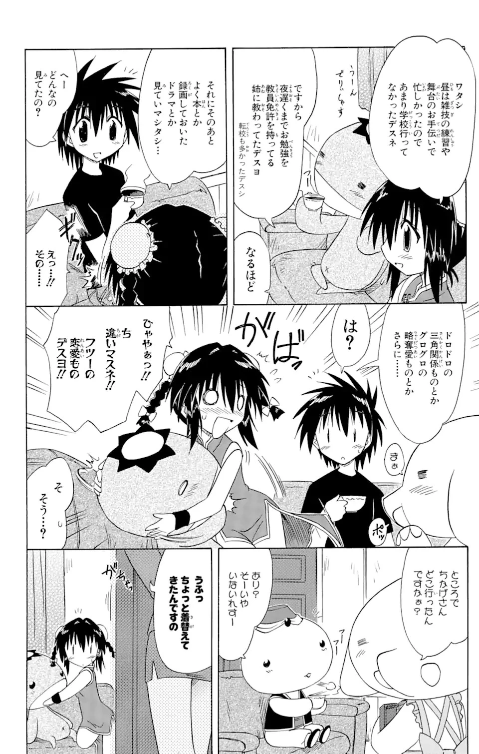 ながされて藍蘭島 第66.2話 - 10