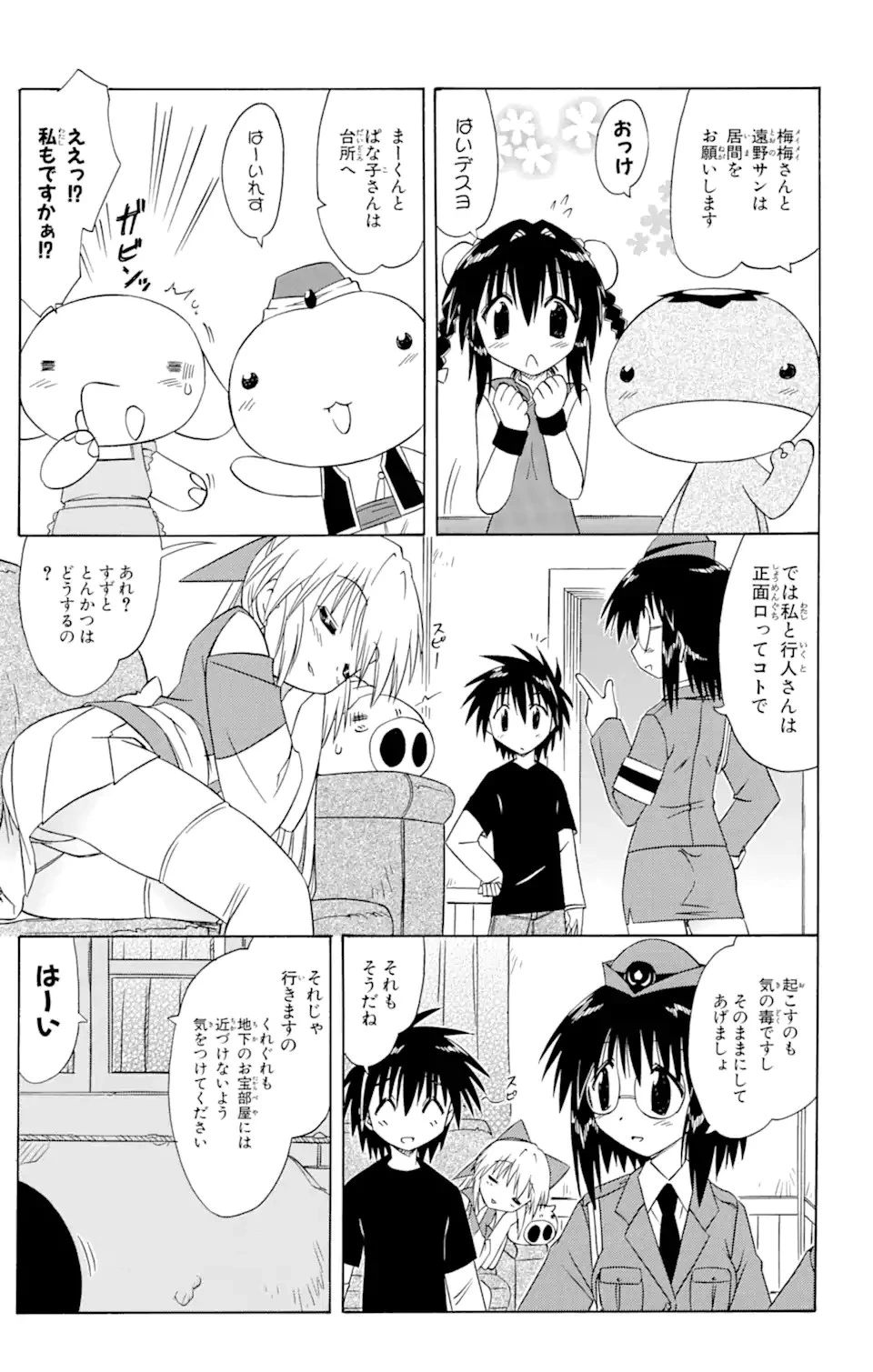 ながされて藍蘭島 第66.2話 - 13