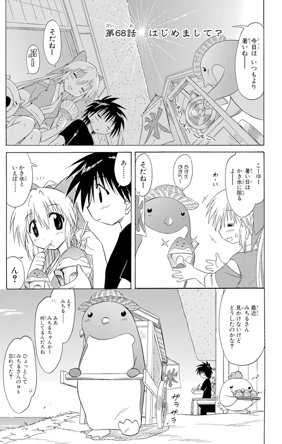 ながされて藍蘭島 第68.2話 - 1