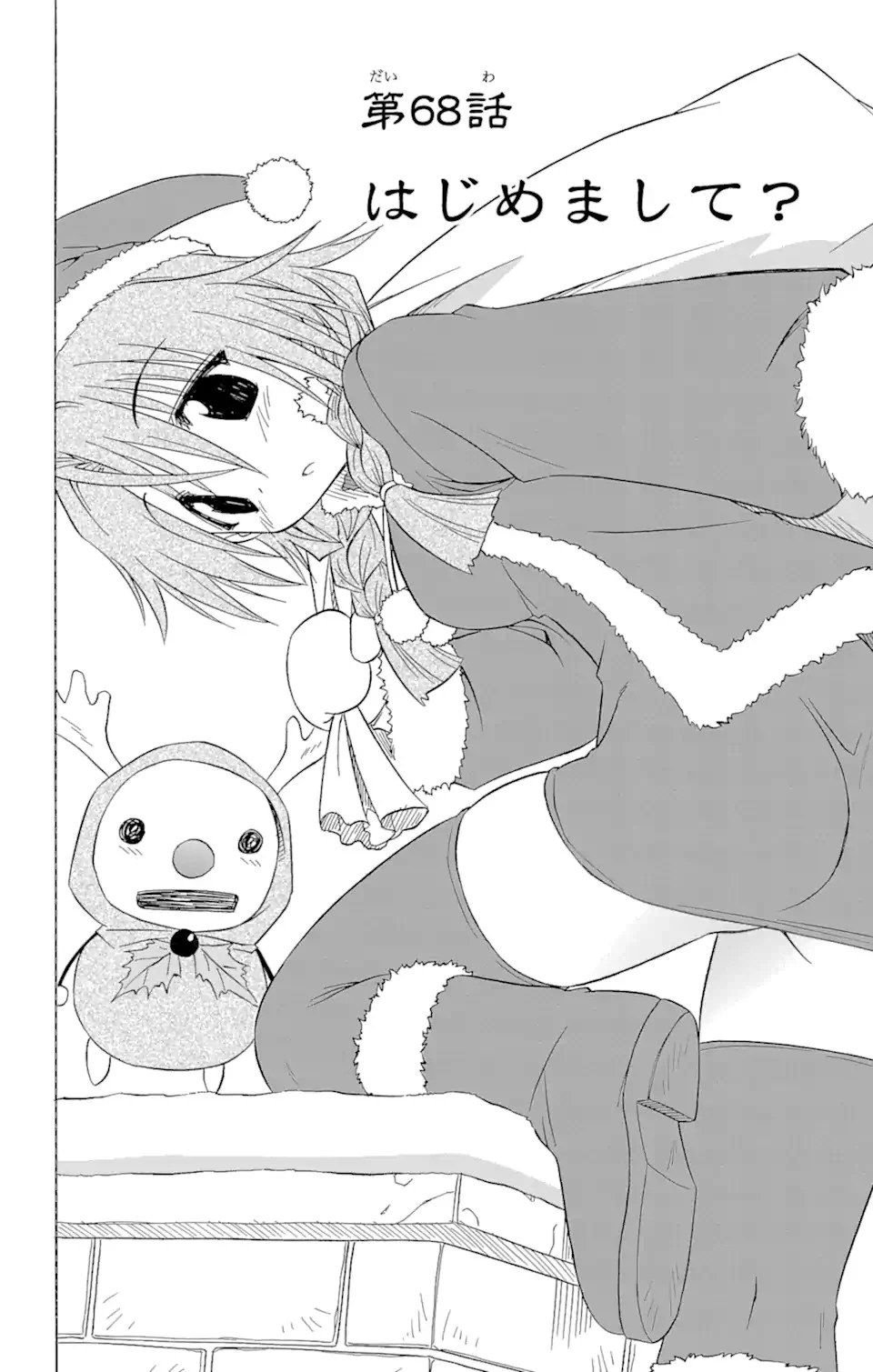 ながされて藍蘭島 第68.2話 - 2