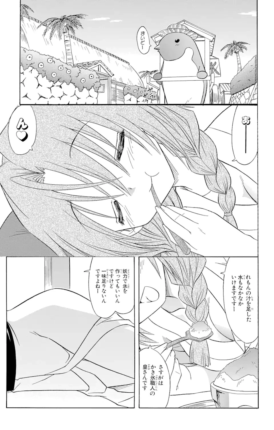 ながされて藍蘭島 第68.2話 - 3