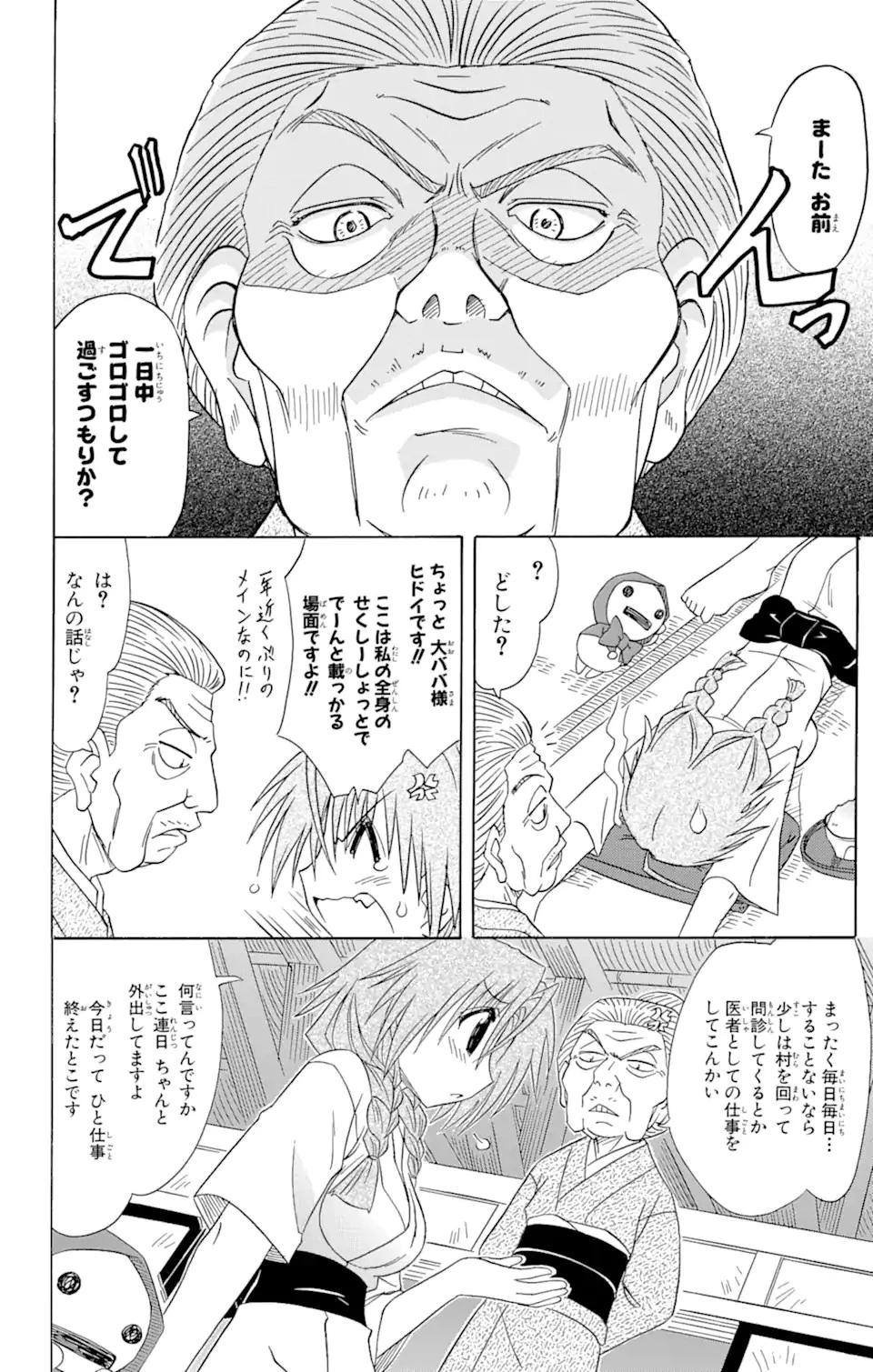 ながされて藍蘭島 第68.2話 - 4