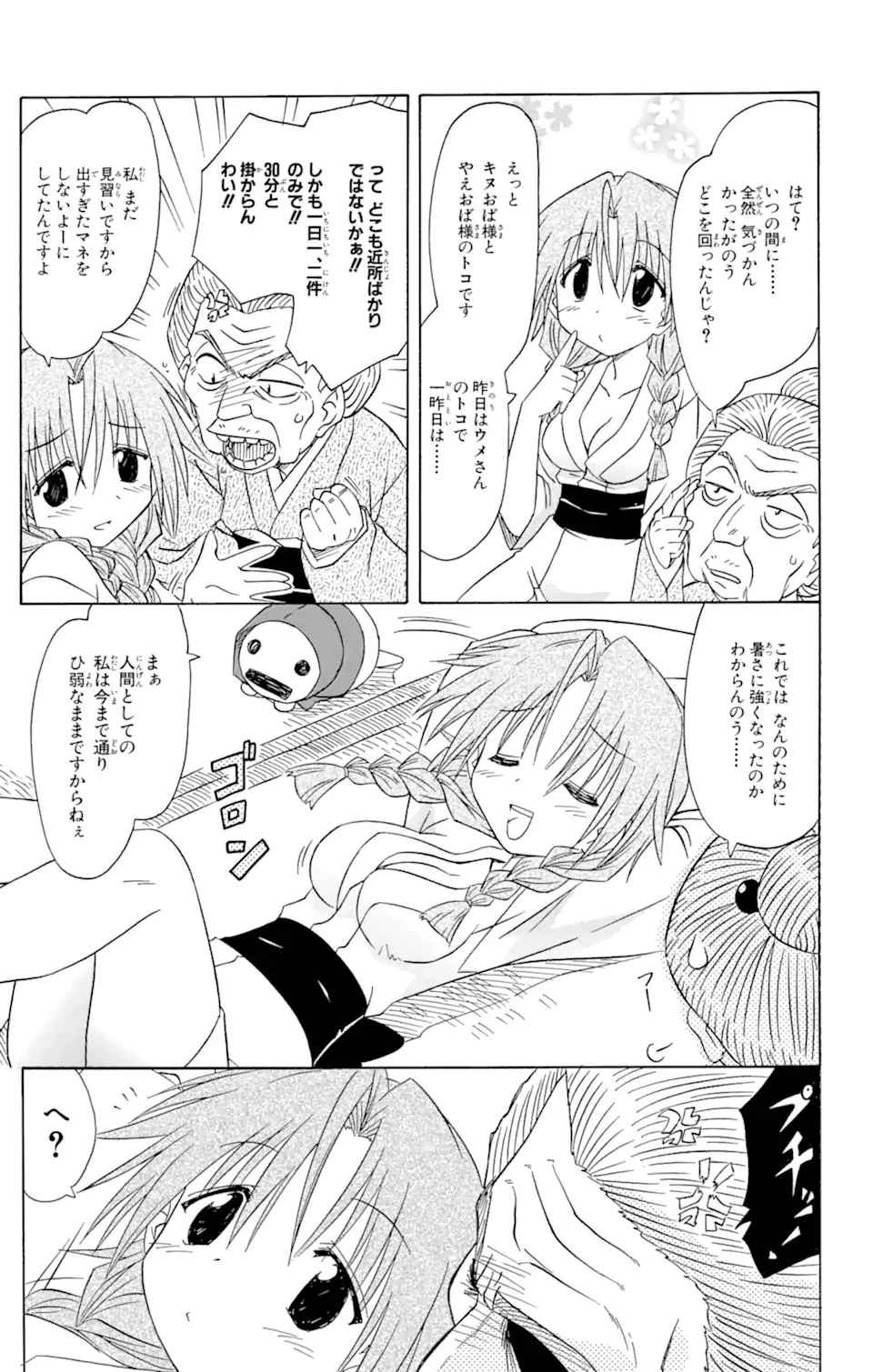 ながされて藍蘭島 第68.2話 - 5