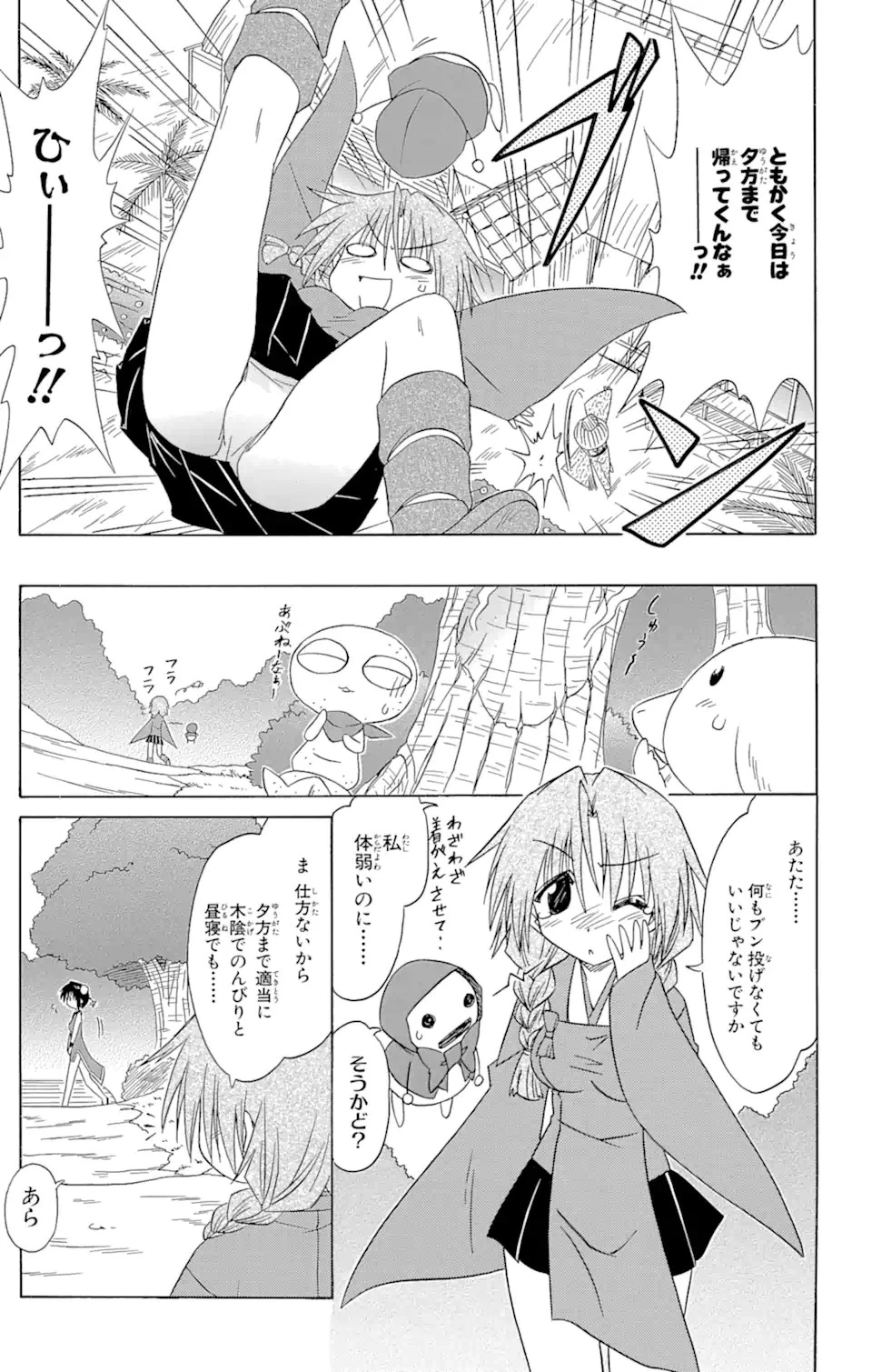 ながされて藍蘭島 第68.2話 - 7