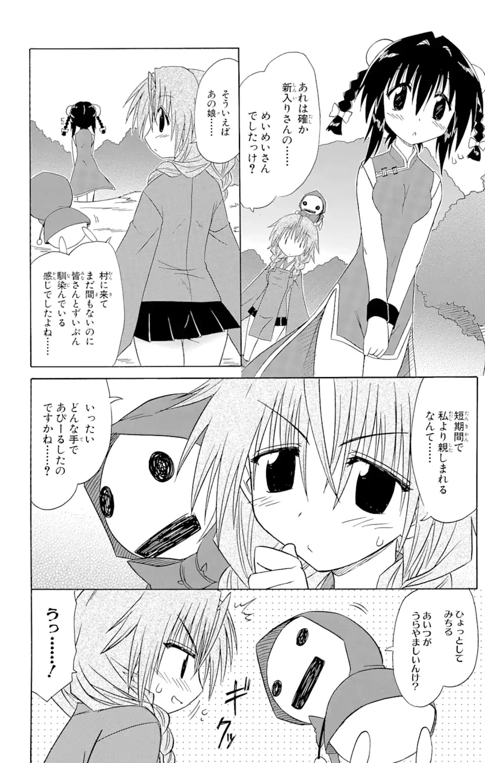 ながされて藍蘭島 第68.2話 - 8