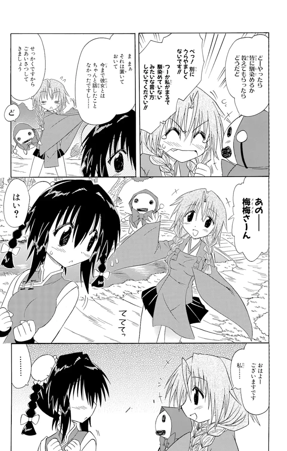 ながされて藍蘭島 第68.2話 - 9