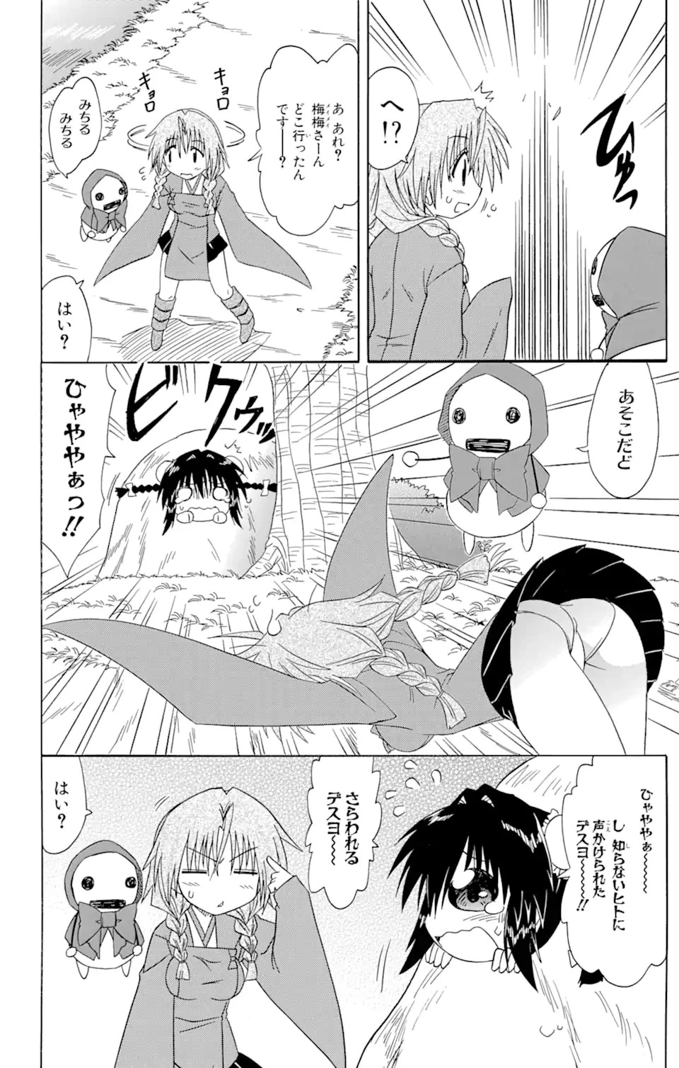 ながされて藍蘭島 第68.2話 - 10