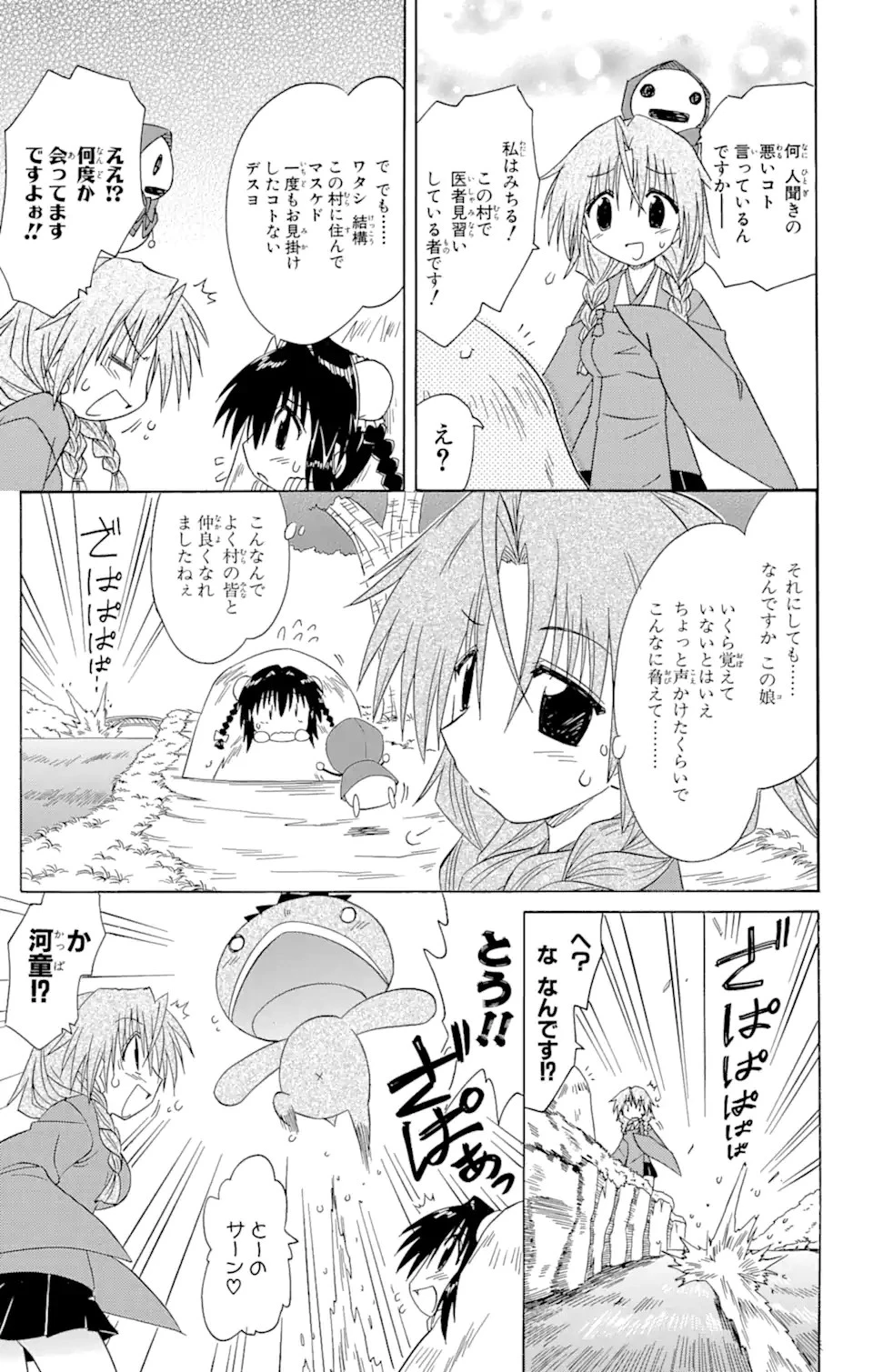 ながされて藍蘭島 第68.2話 - 11