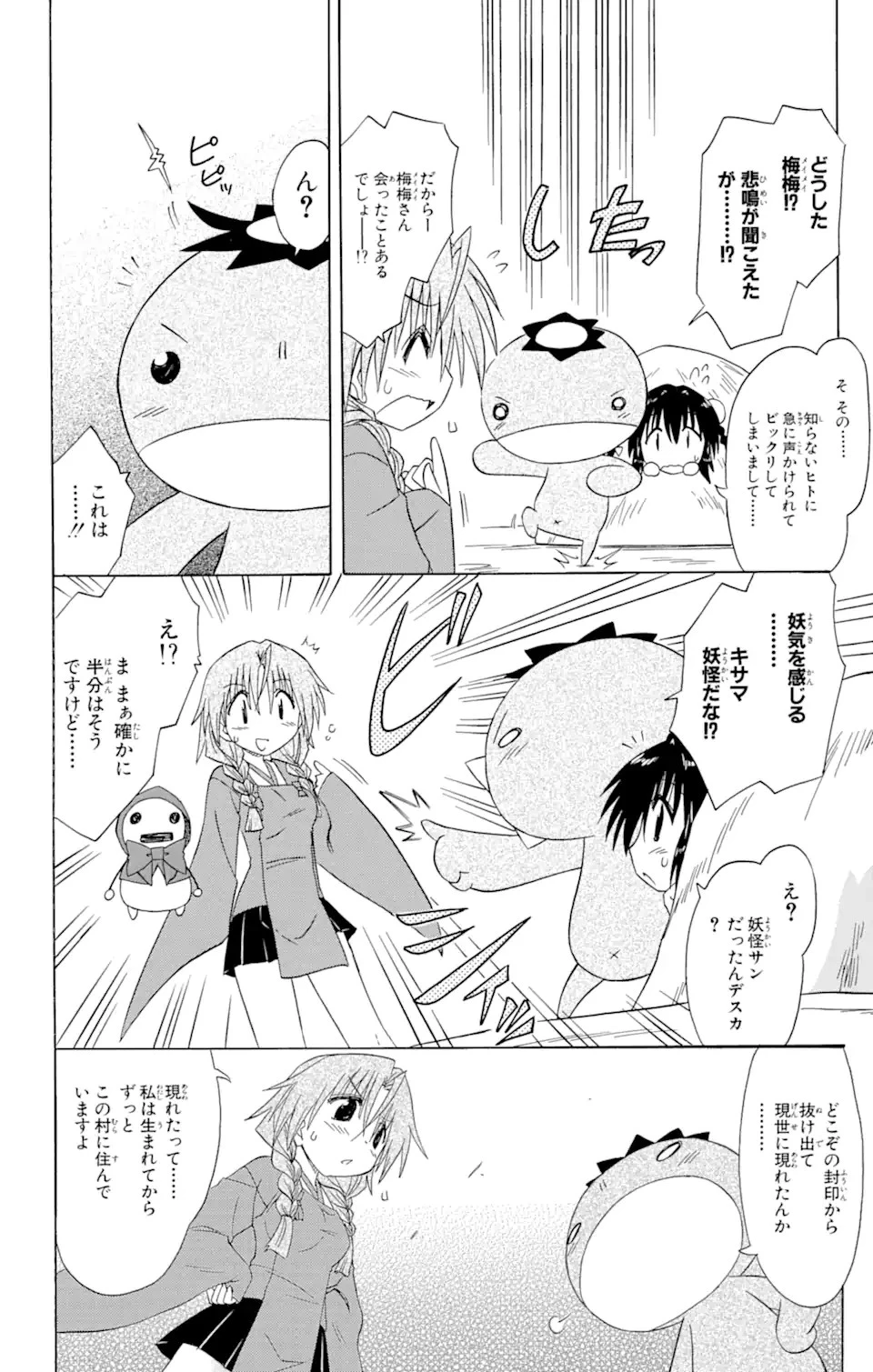 ながされて藍蘭島 第68.2話 - 12