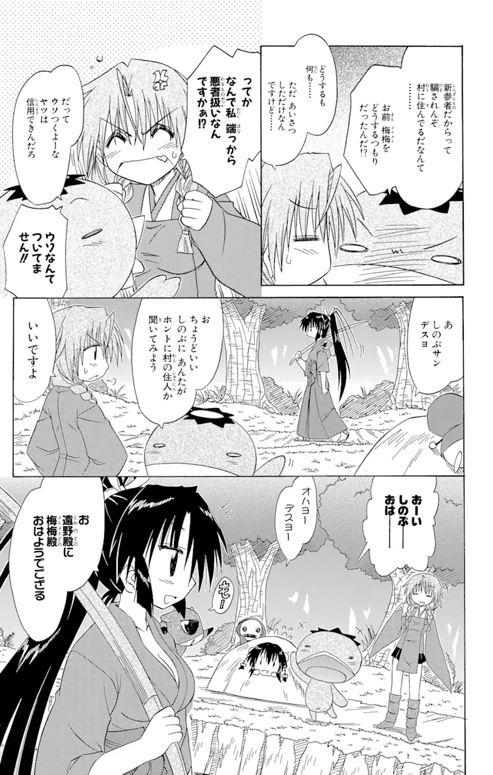 ながされて藍蘭島 第68.2話 - 13