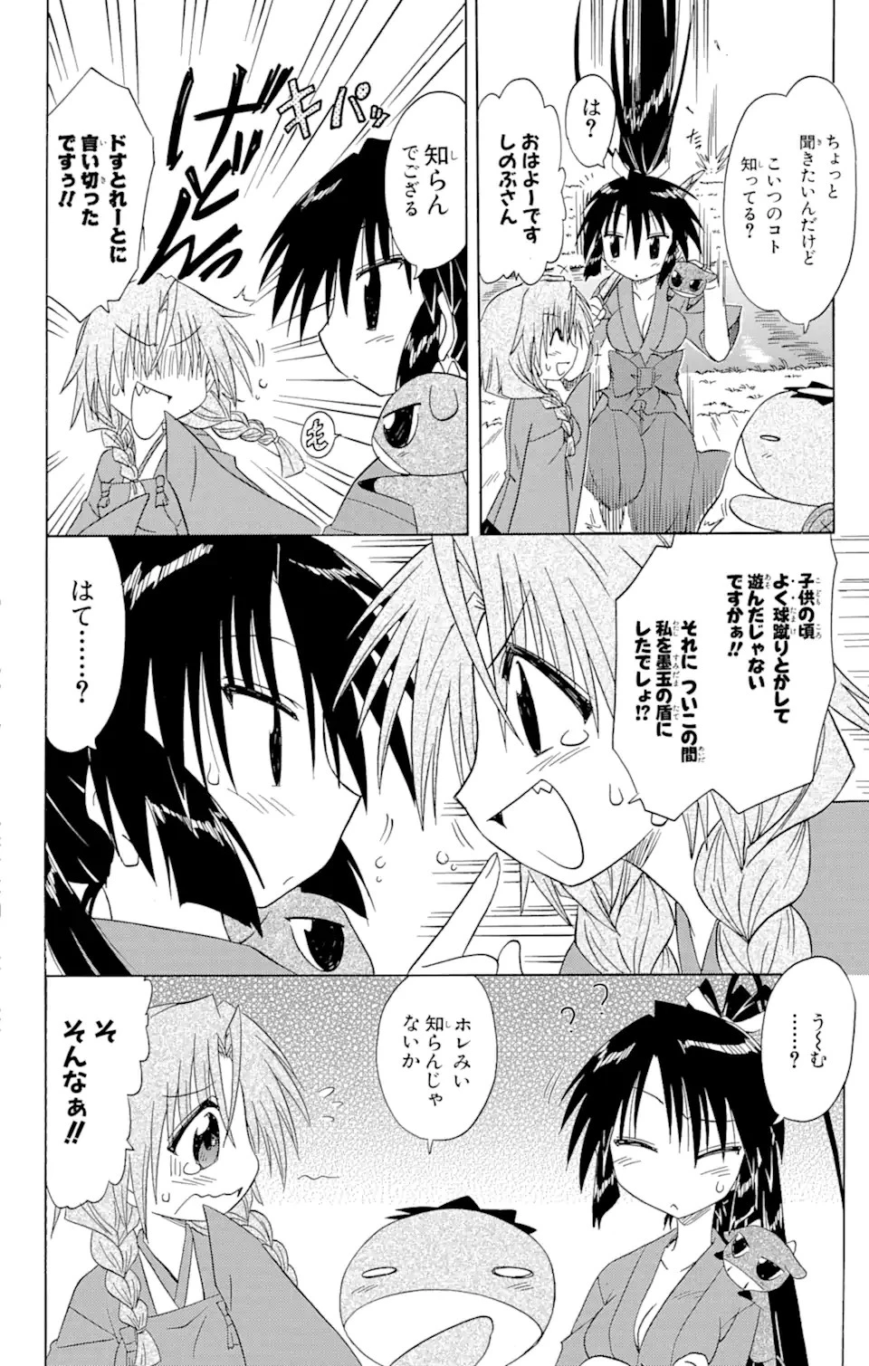 ながされて藍蘭島 第68.2話 - 14
