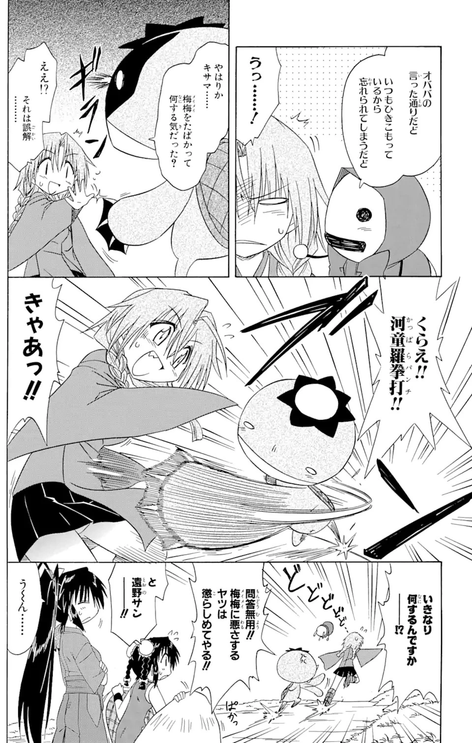 ながされて藍蘭島 第68.2話 - 15