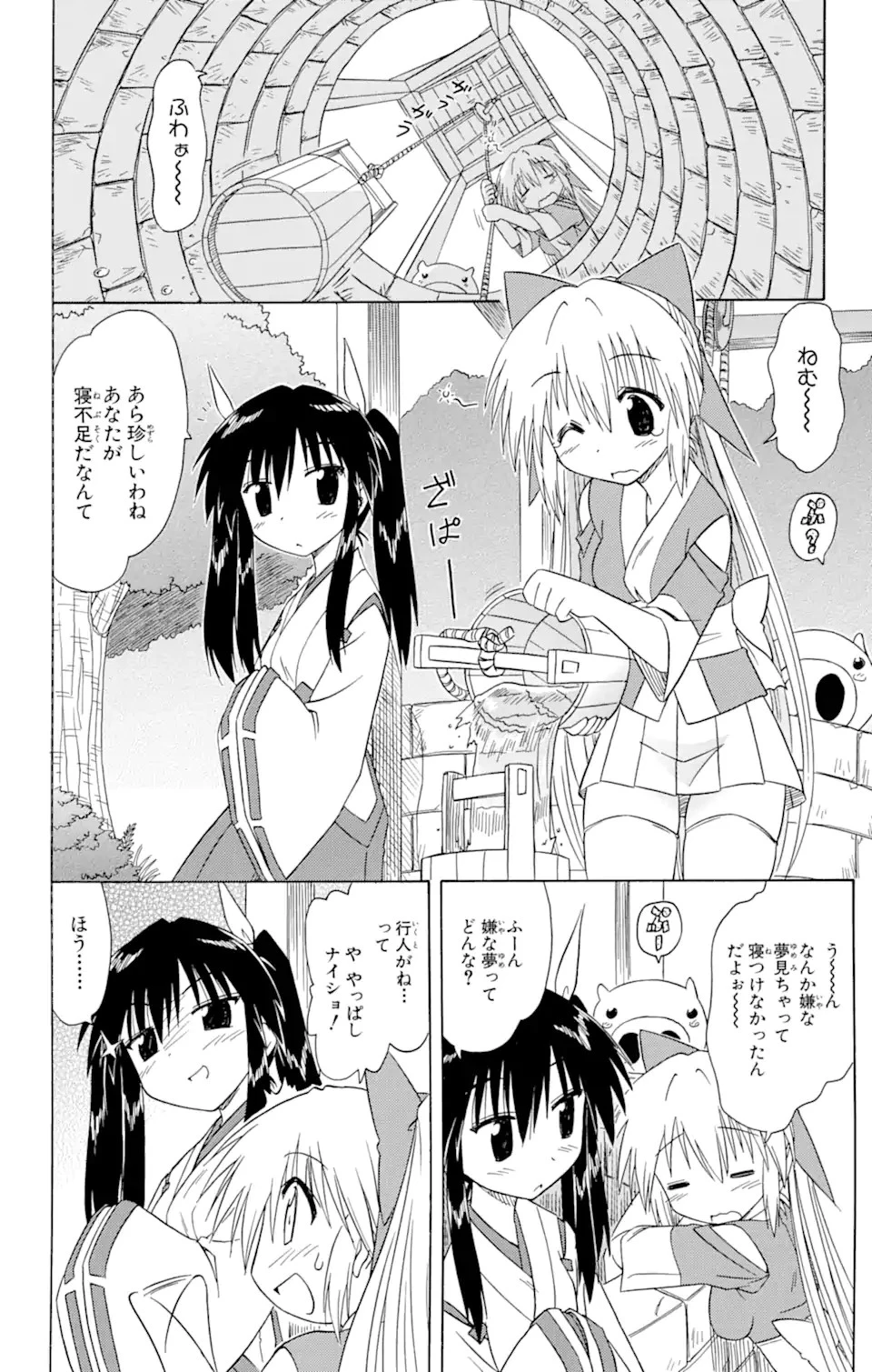 ながされて藍蘭島 第69話 - 6