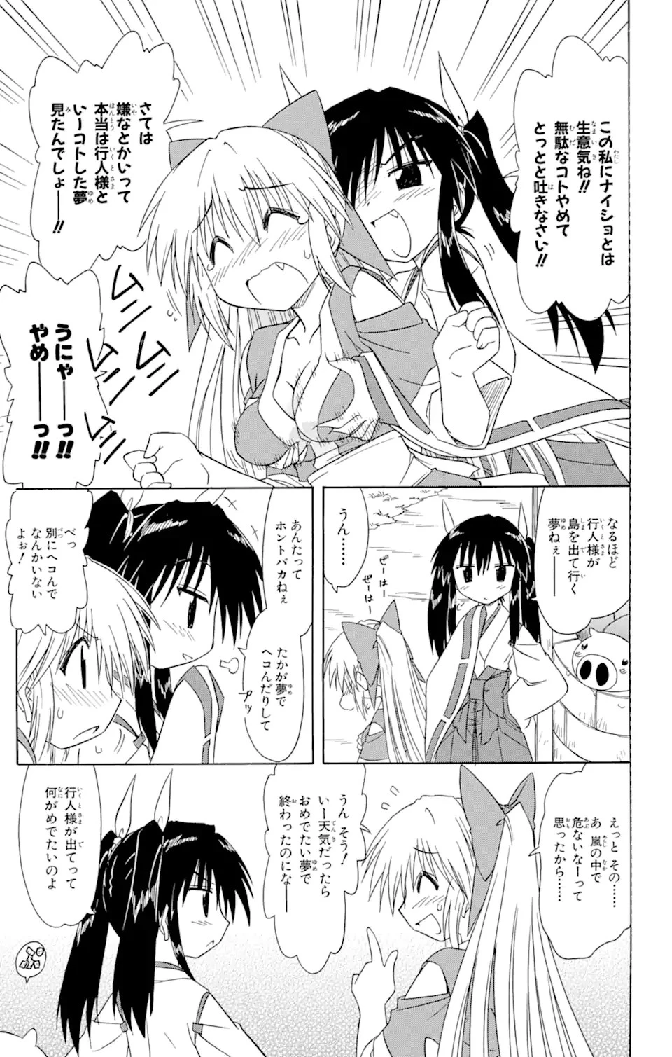 ながされて藍蘭島 第69話 - 7