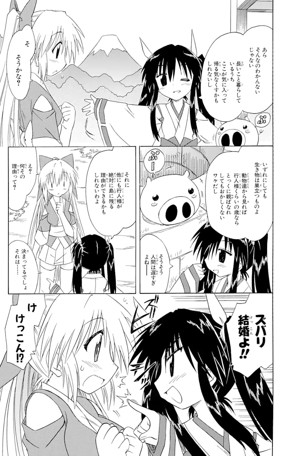 ながされて藍蘭島 第69話 - 9