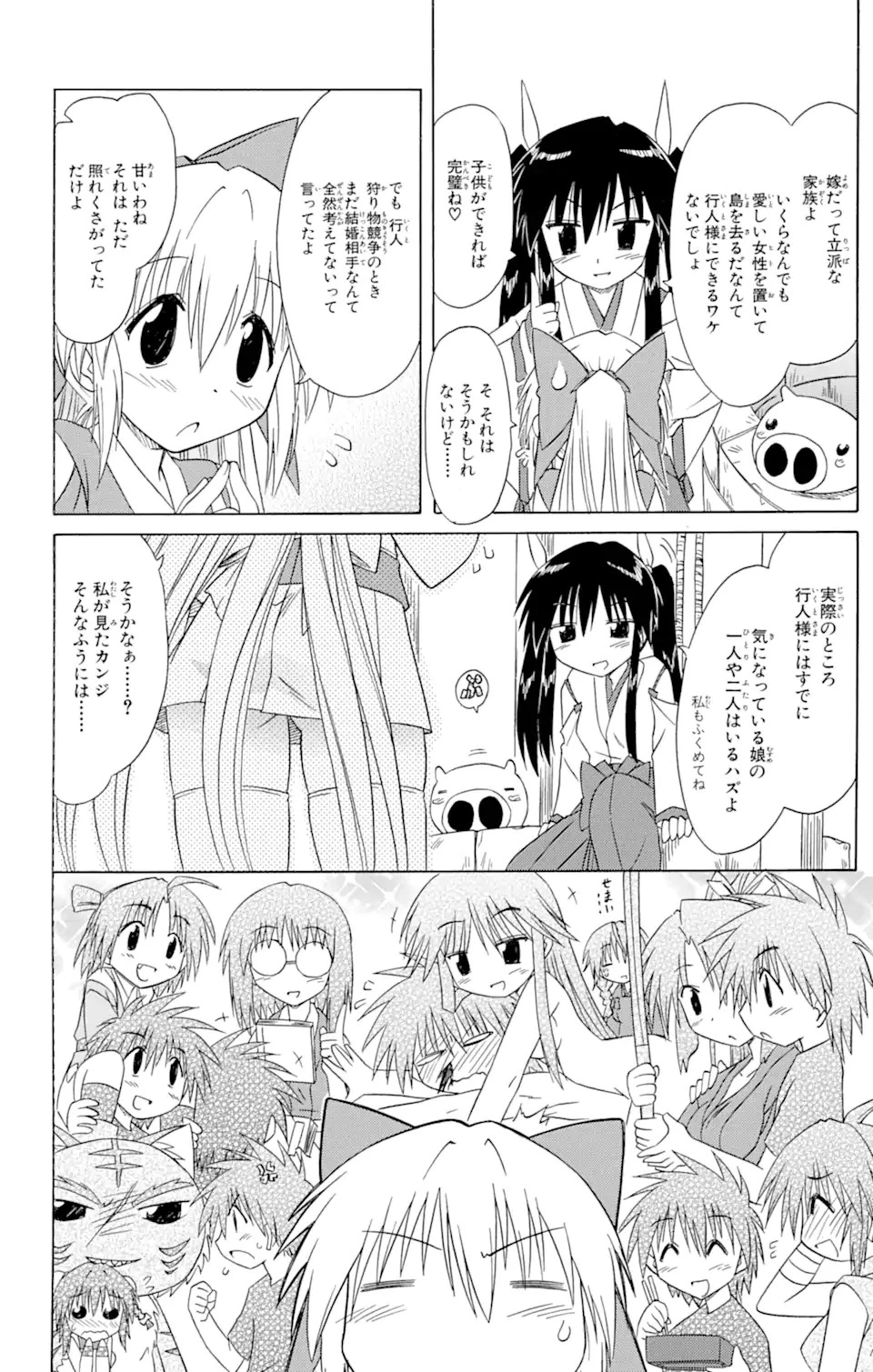 ながされて藍蘭島 第69話 - 10