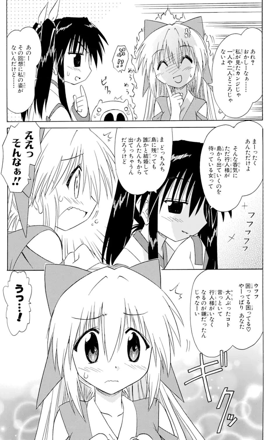ながされて藍蘭島 第69話 - 11