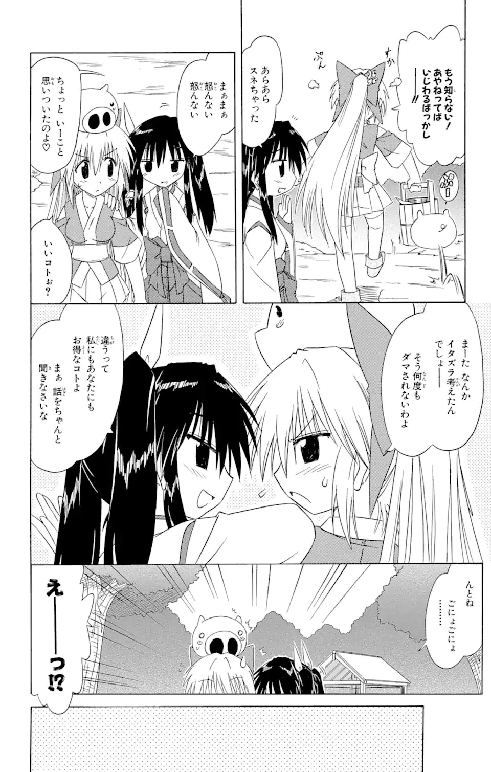 ながされて藍蘭島 第69話 - 12