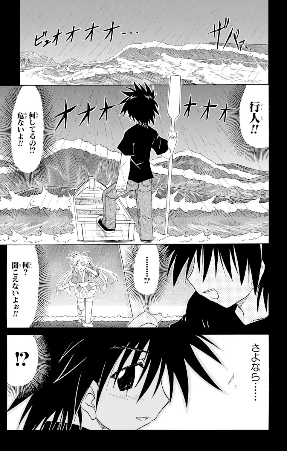 ながされて藍蘭島 第69.2話 - 3