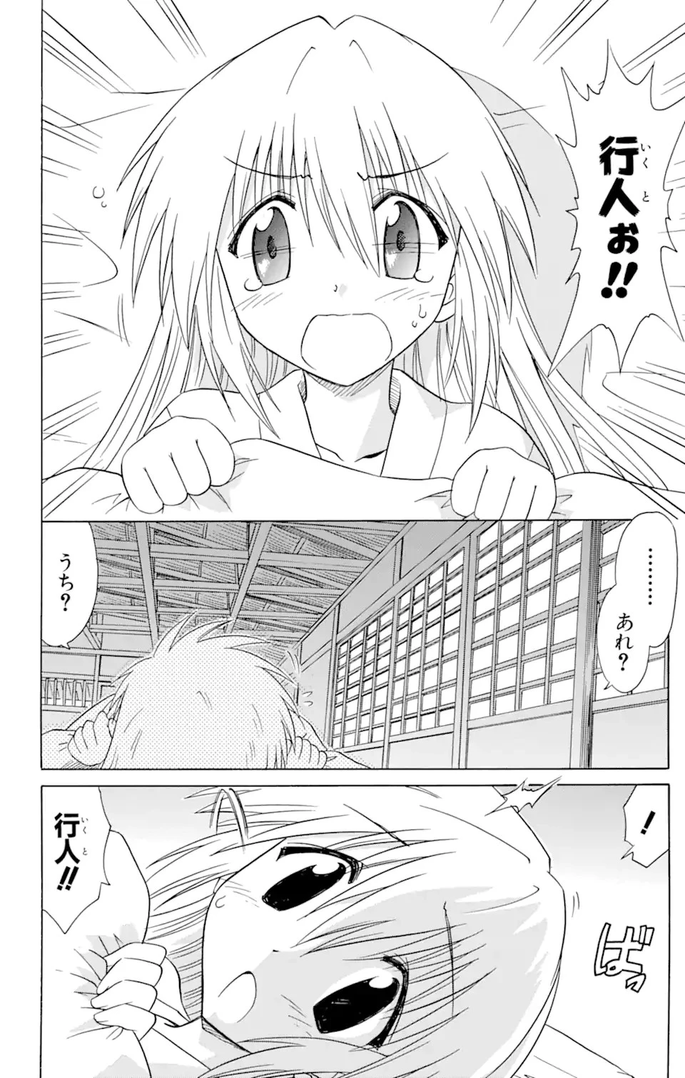 ながされて藍蘭島 第69.2話 - 4