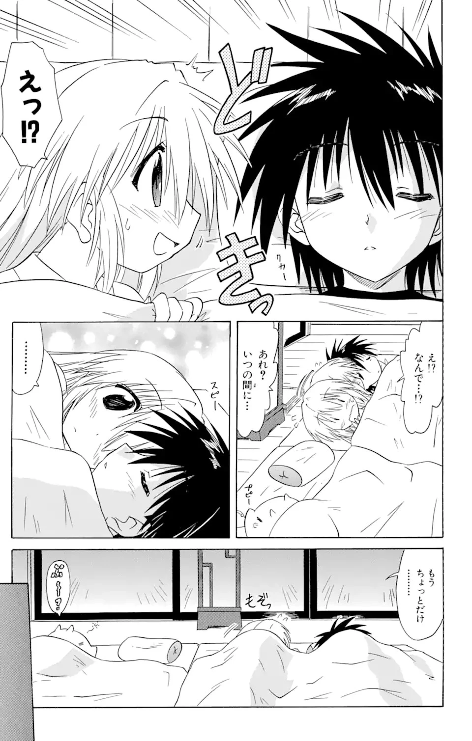 ながされて藍蘭島 第69.2話 - 5