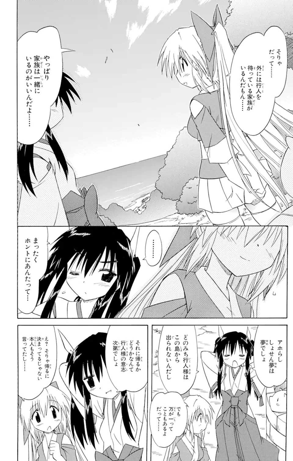 ながされて藍蘭島 第69.2話 - 8